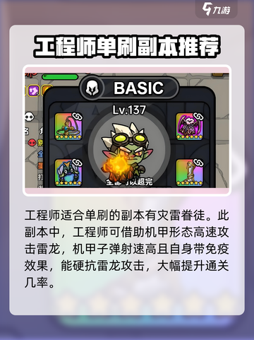 英勇之地工程师怎么样介绍截图4