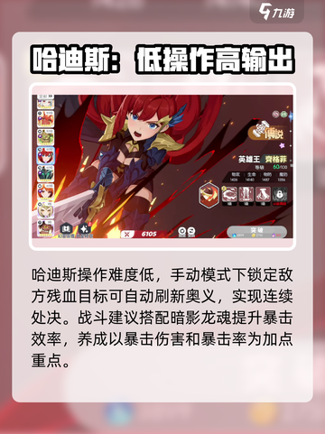 龙魂旅人t0级别角色有哪些介绍截图2