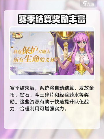 圣斗士星矢重生🔥竞技模式玩法大全🎉截图4