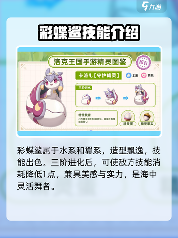 洛克王国手游爆料精灵有哪些介绍截图7