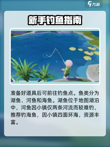 心动小镇钓鱼秘籍🔥满载而归不是梦！🐟截图3