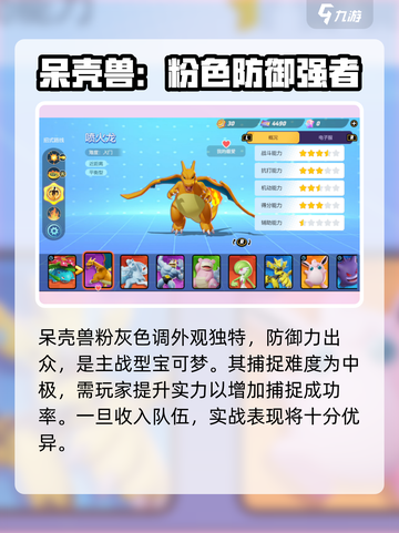 宝可梦大集结全角色介绍截图3