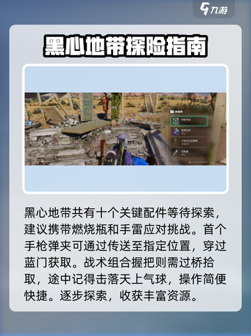 七日世界🔥黑心地带资源大揭秘！玩家必看👇截图2