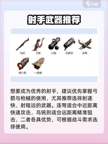 永劫无间手游射手攻略🔥必看技巧大公开🎯截图3