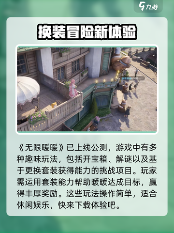 无限暖暖值得玩吗介绍截图2