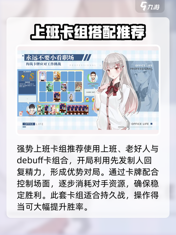 职场浮生记卡组推荐介绍截图3