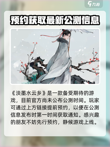 淡墨水云乡哪可以玩介绍截图2