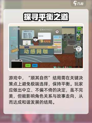 中国式网游顺其自然结局怎么解锁介绍截图4
