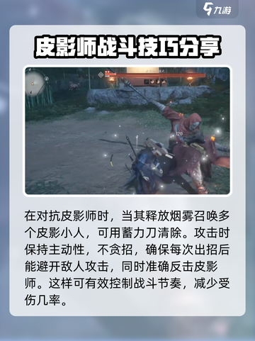 燕云十六声皮影师怎么打介绍截图3
