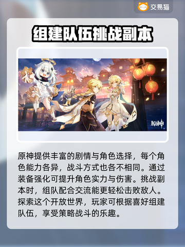 原神账号购买⚠必看！安全平台推荐🎉截图2