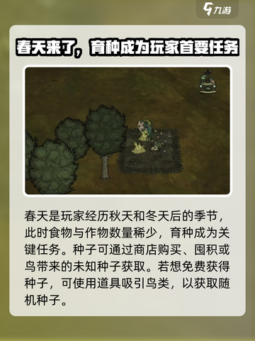 饥荒联机版手游🔥春天必备玩法攻略💡截图2