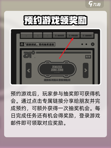 绝区零公测预约🎁奖励大曝光！玩家必看🔥截图2