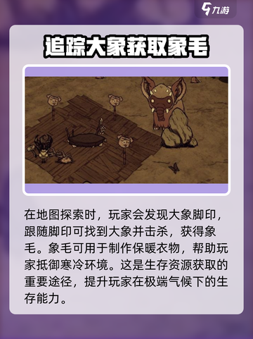 饥荒新家园新手攻略大全介绍截图4