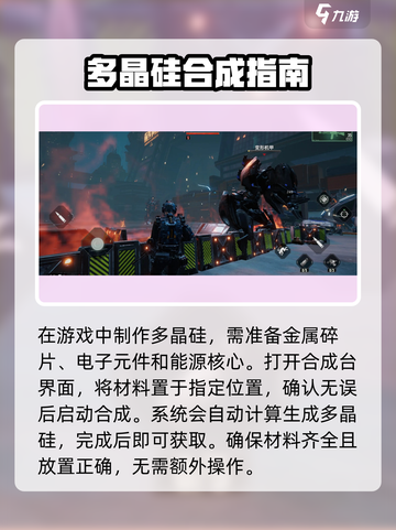 破碎之地🔥多晶硅获取方式大揭秘！💎截图6
