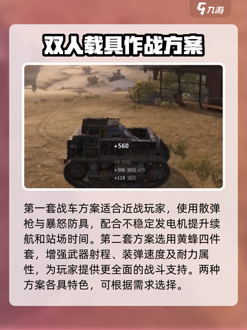 创世战车🔥平民玩家必看！快速组装战车教程🎉截图4