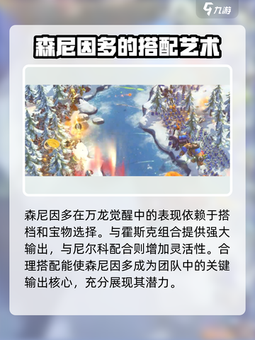 万龙觉醒森尼因多英雄搭配攻略介绍截图6