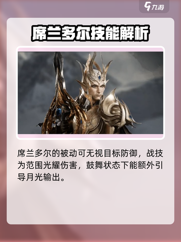 龙息神寂席兰多尔配队攻略介绍截图2