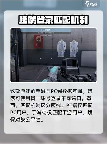 三角洲行动手游和端游能一起玩吗介绍截图2