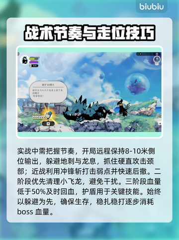 🔥大只龙BOSS打法攻略！新手必看✨截图4
