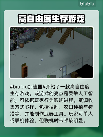 僵尸毁灭工程卡顿？右键加速技巧🔥🎉截图2
