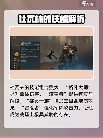 《指环王纷争》杜瓦林角色大起底💎截图3