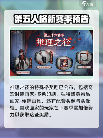 第五人格36赛季奖励是什么介绍截图2