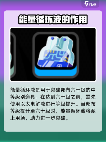 绝区零🔥能量循环液作用解析，玩家必看！截图3