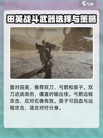 燕云十六声🔥田英打法攻略，轻松制胜💡截图2