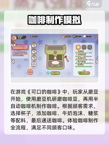 可口的咖啡新手必看🔥游戏玩法全揭秘！☕截图2