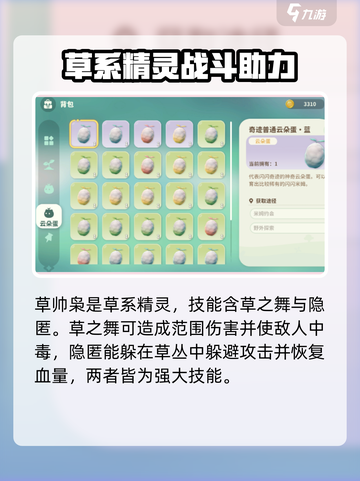 米姆米姆哈草帅枭怎么捕捉介绍截图3