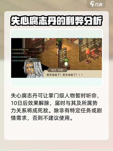 大侠立志传失心腐志丹有什么用介绍截图2