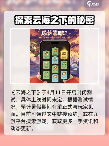 云海之下🔥正式上线！公测日期大曝光🎮截图2