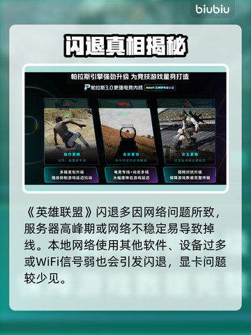 英雄联盟闪退？一招秒解决！💥截图2