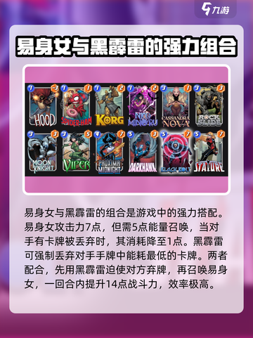 漫威终极逆转黑霹雷怎么搭介绍截图2