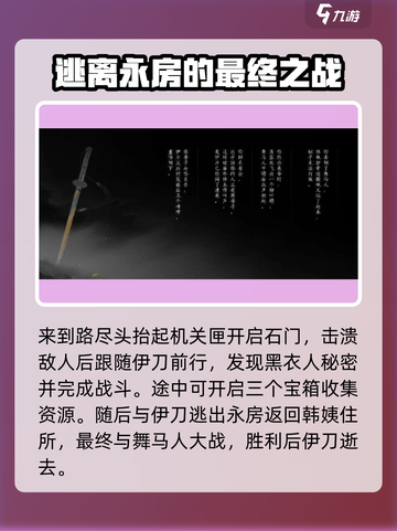 燕云十六声伊刀怎么过介绍截图4