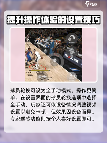 美职篮全明星手游设置推荐介绍截图4