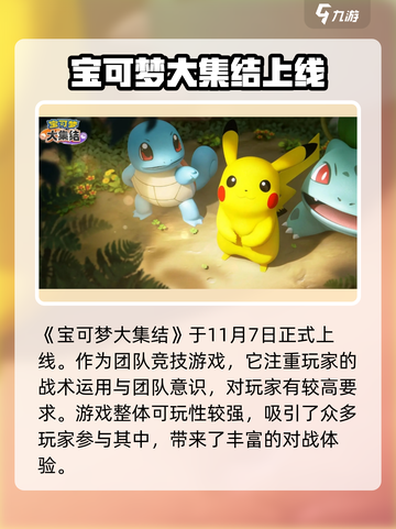 宝可梦大集结什么时候上线介绍截图2