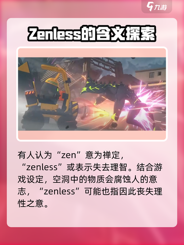 绝区零ZZZ真相🔥游戏名隐藏含义大起底！截图4