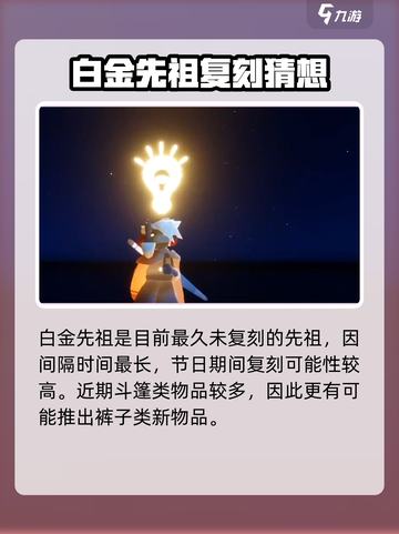 《光遇端午节活动大爆料！🎮✨》截图4
