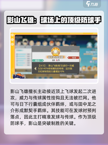排球少年手游🔥影山飞雄强度测评来啦！必看👇截图4