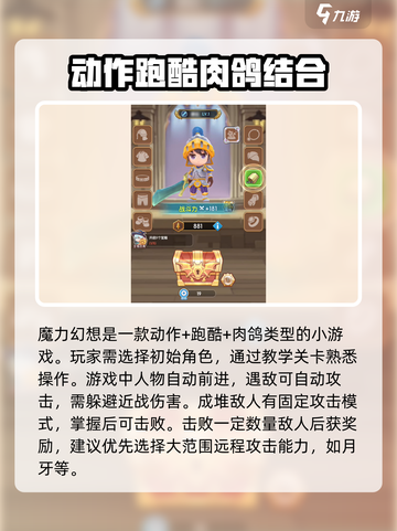 魔力幻想🔥新手必看！快速上手秘籍🎉截图2