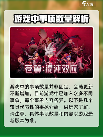 苍翼混沌效应全事象列表🔥游戏党必看！截图2