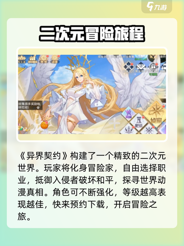 异界契约🔥超详细玩法介绍，不看后悔！截图2