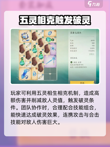仙剑世界🔥破灵触发条件全攻略！💥截图3