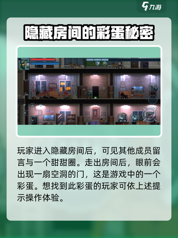 破门而入行动小队彩蛋在哪介绍截图3