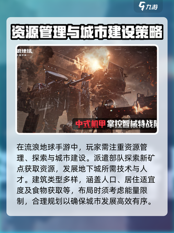流浪地球手游介绍介绍截图3