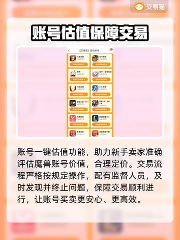魔兽号交易平台推荐，安全靠谱不踩雷！🔥🎮截图5