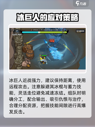 英勇之地❄冰巨人秒杀神技！截图4