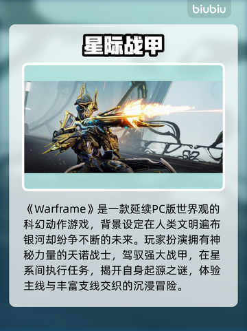 🔥《星际战甲》手游震撼上线！🚀截图2