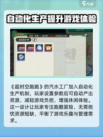超时空跑跑汽水工厂有什么用介绍截图3